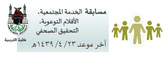 مسابقة الخدمة الاجتماعية